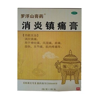消炎鎮(zhèn)痛膏(羅浮山膏藥)