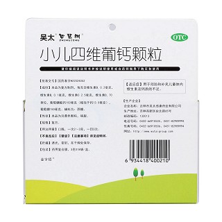 小兒四維葡鈣顆粒價格