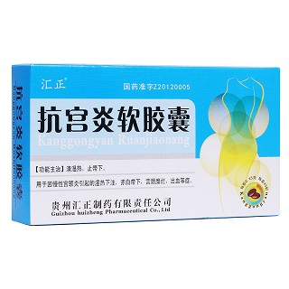 抗宮炎軟膠囊(匯正) 抗宮炎軟膠囊(匯正)