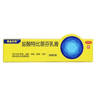 鹽酸特比萘芬乳膏價格