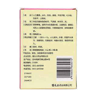 玉樞散 玉樞散