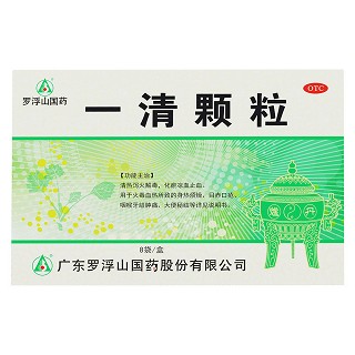 一清顆粒(羅浮山)
