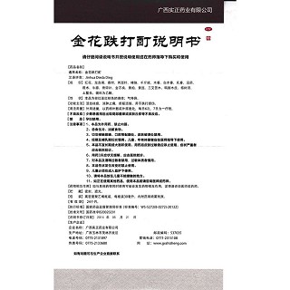 金花跌打酊(30ml)