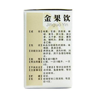金果飲口服液(南昌濟(jì)生) 金果飲口服液(南昌濟(jì)生)