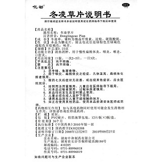 冬凌草片功效作用廠家 冬凌草片功效作用廠家