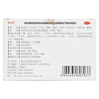 金蓮清熱顆粒(啟元)