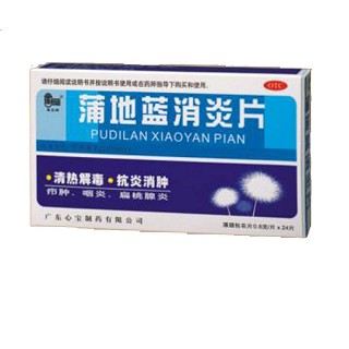 蒲地藍(lán)消炎片(心寶)