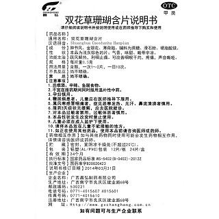 雙花草珊瑚含片功效作用廠家 雙花草珊瑚含片功效作用廠家