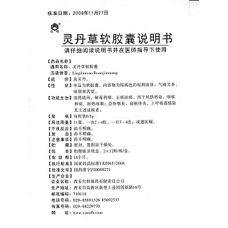 靈丹草軟膠囊功效作用廠家