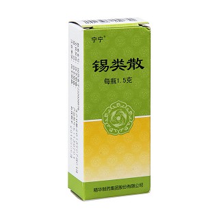 錫類散(寧寧) 錫類散(寧寧)