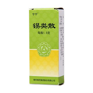 錫類散(1.5g) 錫類散(1.5g)