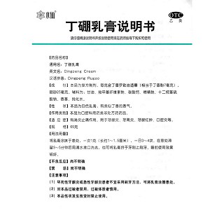 丁硼乳膏功效作用廠家