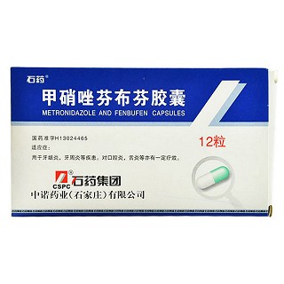 甲硝唑芬布芬膠囊(石藥)