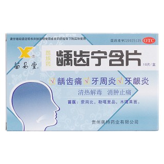 齲齒寧含片價格 齲齒寧含片價格