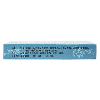 齲齒寧含片價(jià)格