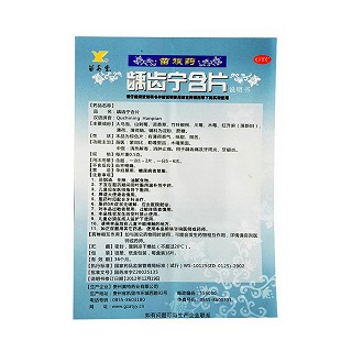 齲齒寧含片(苗易堂)