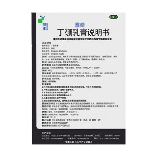 丁硼乳膏功效作用廠家