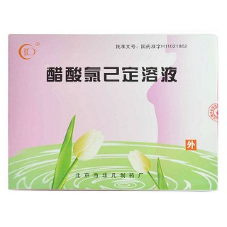 醋酸氯己定溶液(非凡) 醋酸氯己定溶液(非凡)