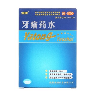 牙痛藥水價格 牙痛藥水價格