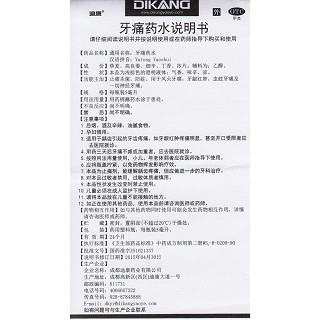 牙痛藥水功效作用廠家 牙痛藥水功效作用廠家