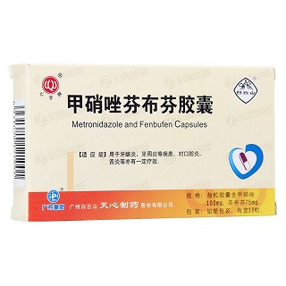 甲硝唑芬布芬膠囊(心字牌)
