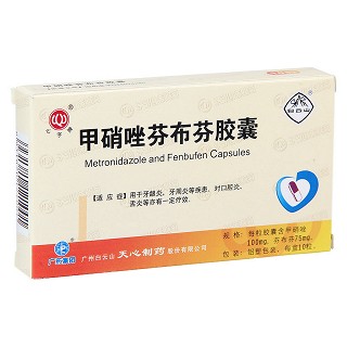 甲硝唑芬布芬膠囊價格 甲硝唑芬布芬膠囊價格