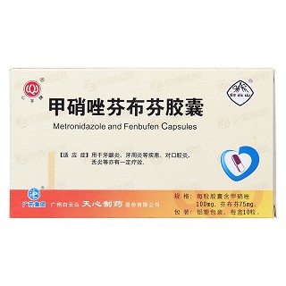 甲硝唑芬布芬膠囊(心字牌) 甲硝唑芬布芬膠囊(心字牌)