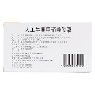 人工牛黃甲硝唑膠囊(24s) 人工牛黃甲硝唑膠囊(24s)