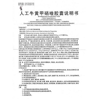 人工牛黃甲硝唑膠囊功效作用廠家 人工牛黃甲硝唑膠囊功效作用廠家