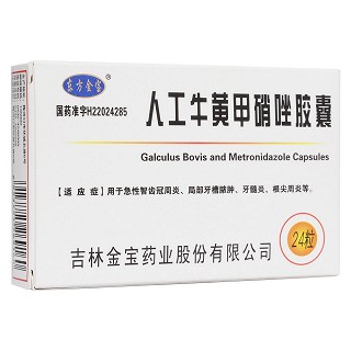 人工牛黃甲硝唑膠囊(東方金寶)