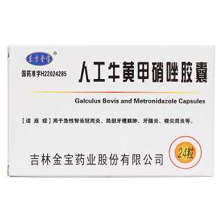 人工牛黃甲硝唑膠囊價格 人工牛黃甲硝唑膠囊價格