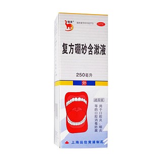 復(fù)方硼砂含漱液(信龍)