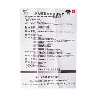 復(fù)方硼砂含漱液(250ml)