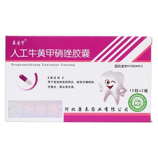 人工牛黃甲硝唑膠囊價(jià)格 人工牛黃甲硝唑膠囊價(jià)格