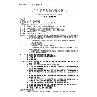 人工牛黃甲硝唑膠囊(12s) 人工牛黃甲硝唑膠囊(12s)