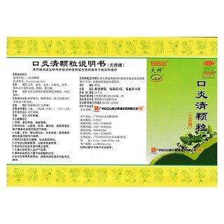 口炎清顆粒功效作用廠家 口炎清顆粒功效作用廠家