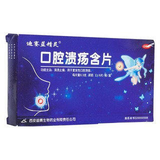 口腔潰瘍含片(迪賽藍(lán)精靈)