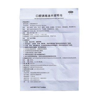 口腔潰瘍含片(0.3g*12片/盒)