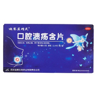 口腔潰瘍含片功效作用廠家