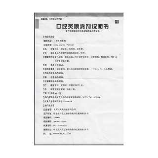 口腔炎噴霧劑功效作用廠家 口腔炎噴霧劑功效作用廠家