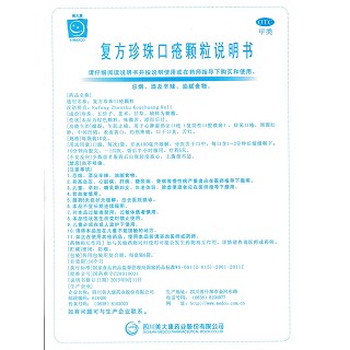 復(fù)方珍珠口瘡顆粒功效作用廠家