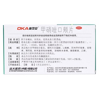 甲硝唑口頰片(奧可安)