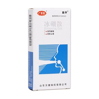 冰硼散(方健) 冰硼散(方健)