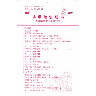 冰硼散功效作用廠家 冰硼散功效作用廠家