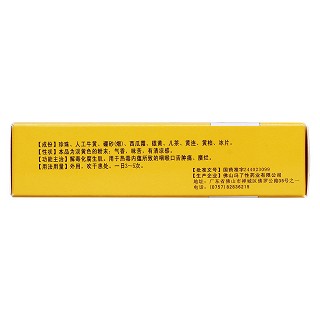 珠黃吹喉散(馮了性) 珠黃吹喉散(馮了性)