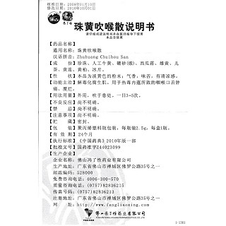 珠黃吹喉散功效作用廠家 珠黃吹喉散功效作用廠家