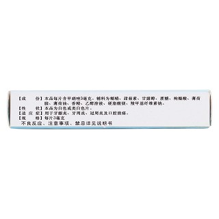 甲硝唑口頰片(迷爾脫)