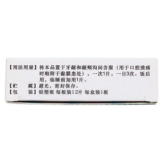 甲硝唑口頰片(3mg*12s)