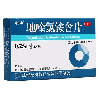 地喹氯銨含片(普樂(lè)津)