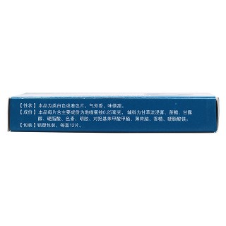 地喹氯銨含片功效作用廠家